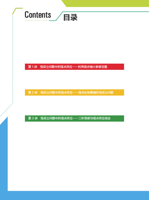 2020届高考数学复习专题讲座《恒成立问题中的端点效应》