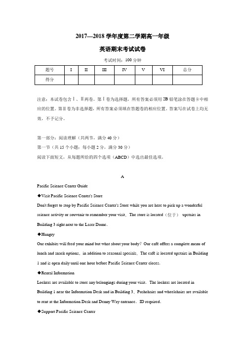 最新中学17—18学年下学期高一期末考试英语试题(附答案)