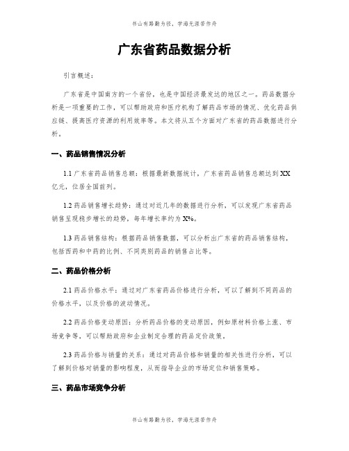 广东省药品数据分析