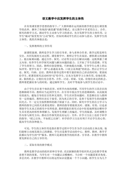 语文教学中应发挥学生的主体性