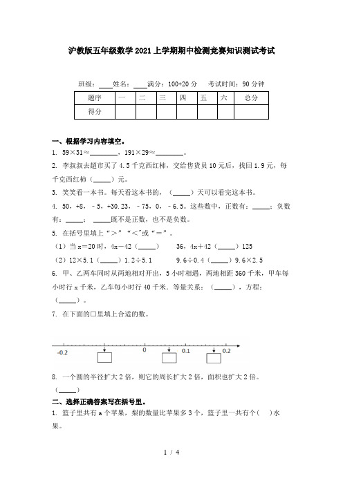 沪教版五年级数学2021上学期期中检测竞赛知识测试考试