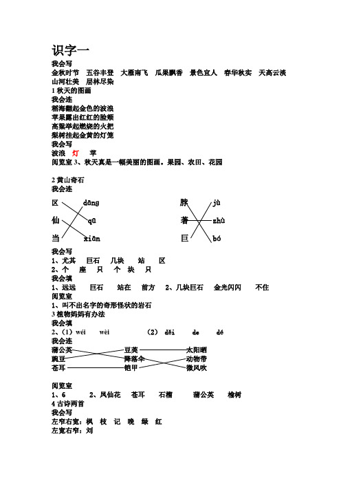 二年级语文上册自主学习答案(2015修订)解析