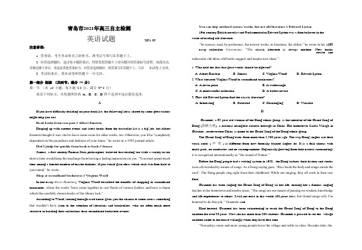 山东省青岛市2021届高三下学期5月自主检测英语试题含答案