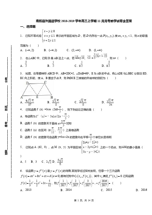 南和县外国语学校2018-2019学年高三上学期11月月考数学试卷含答案