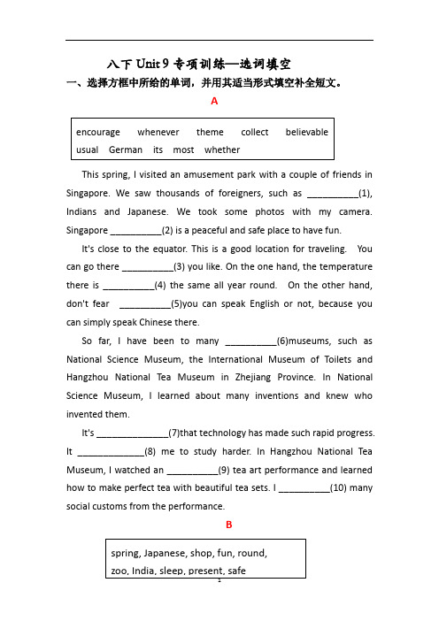 人教版八年级英语下册Unit 9 专项练习 选词填空 (附答案)