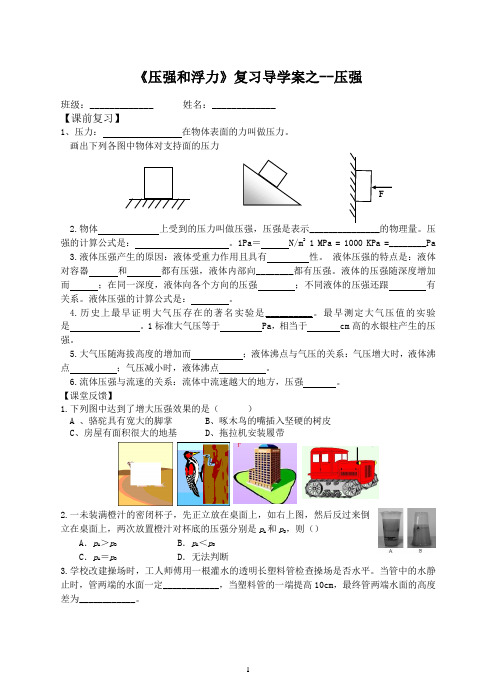 《压强和浮力》复习课 导学案