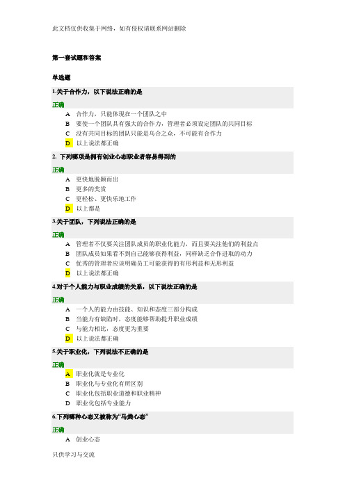 如何塑造与提升职业竞争力(两套试题和答案)教案资料