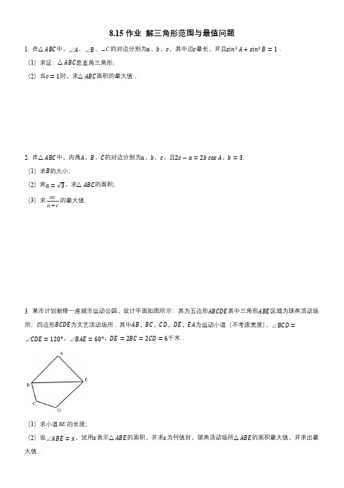 【高中数学】解三角形范围与最值问题