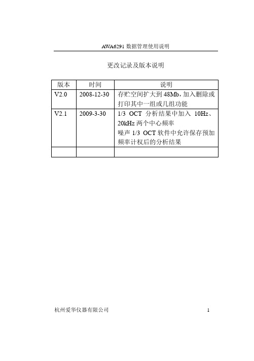 AWA6291-数据管理部分