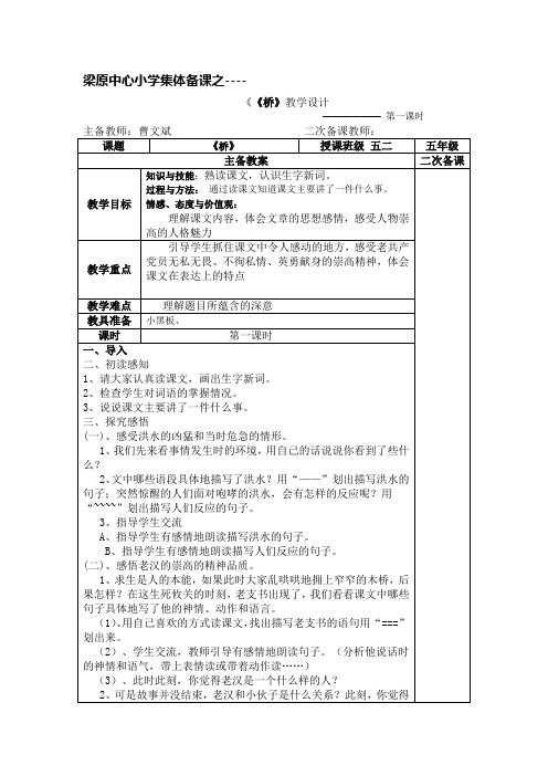 五二年级语文集体备课《《桥》