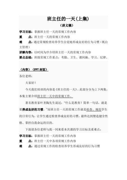 班主任一天(上)