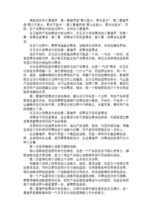 产品经理交互设计前期需求分析的“三境界”