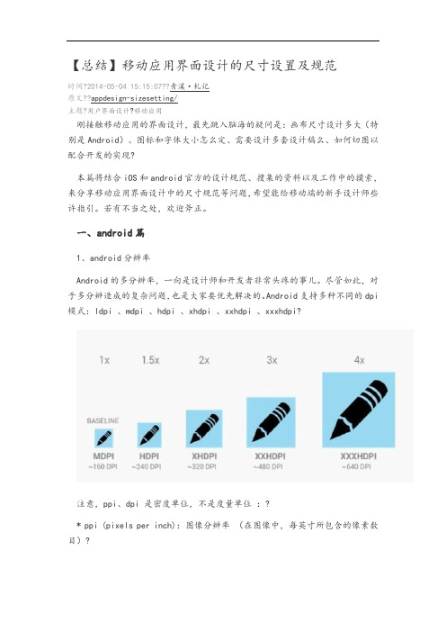 移动应用界面设计的尺寸设置及规范