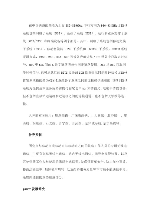 铁路综合数字移动通信系统gsmr