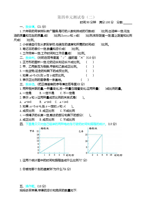 新北师大版小学六年级下册数学第四单元正比例与反比例带参考答案