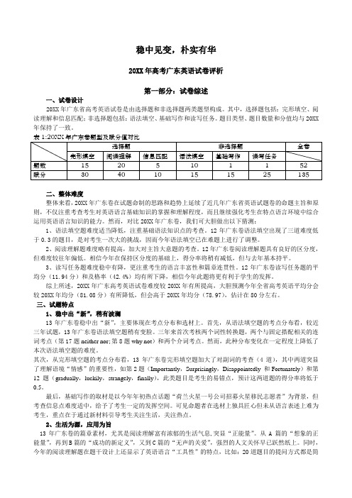 广东高考英语试卷分析