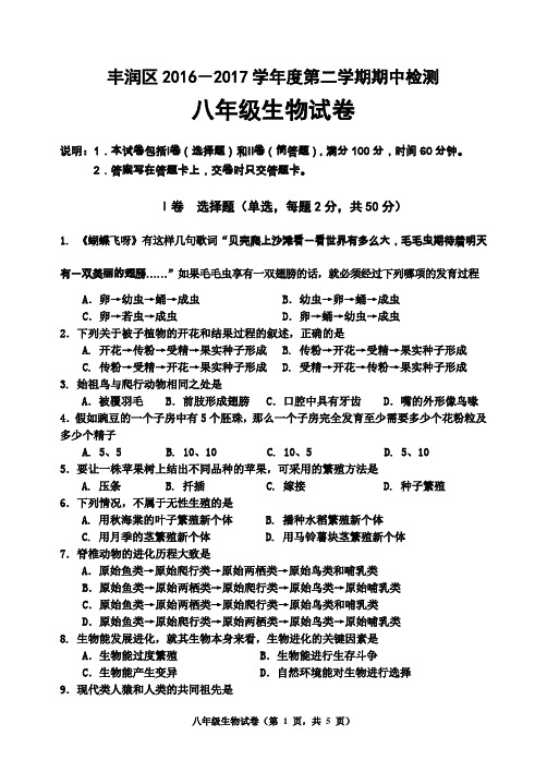 八年级生物试题2016-2017第二学期期中2017.4