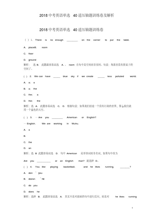 2018中考英语单选40道压轴题训练卷及解析