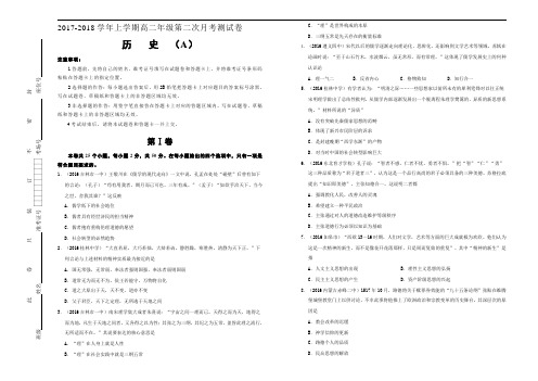 2017-2018学年上学期高二年级第二次月考历史测试卷(含答案)