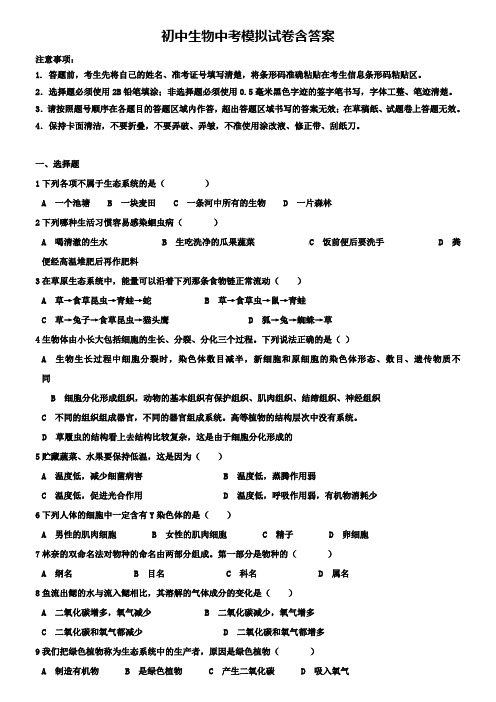 (含15套生物模拟卷)北京101中学2018-2019学年生物中考模拟试卷汇总