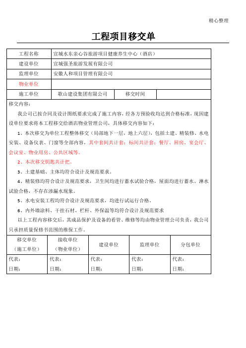 工程移交单