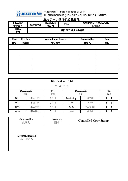 FPC检验标准