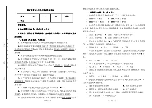 煤矿职业安全卫生考试试卷及答案