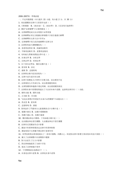 西政法理学进阶期末试卷及答案汇总