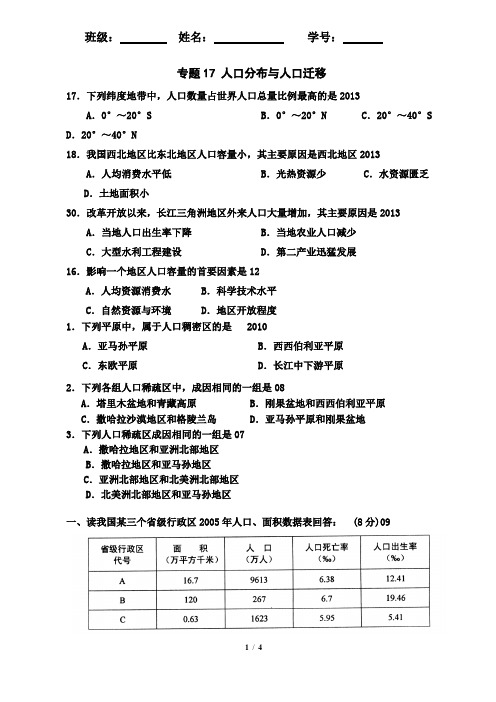 (完整版)学业水平考习题汇编专题17人口分布与人口迁移