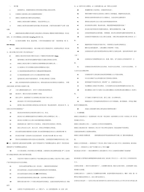 5509材料成形设备复习题.doc