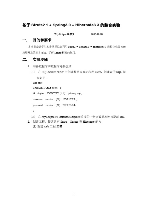 实验 七 MyEclipse8.6-10版的SSH实验