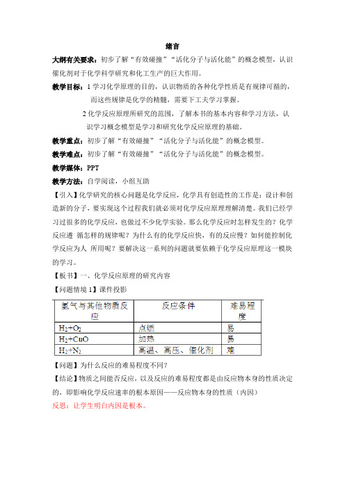 化学反应原理——绪言