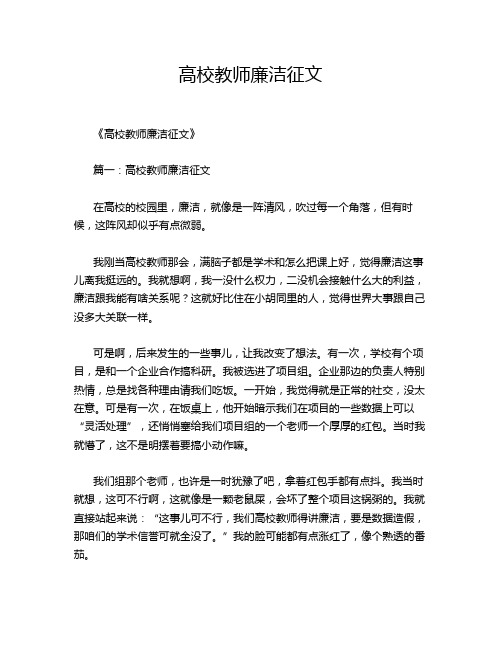 高校教师廉洁征文