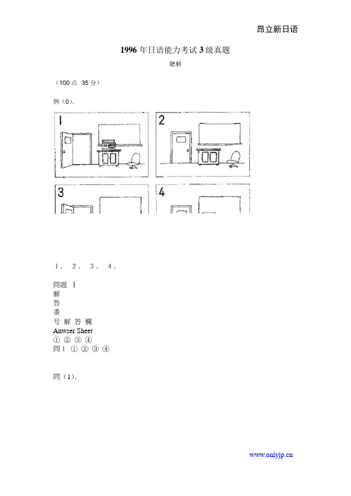 1996年日语能力考试3级真题-听力