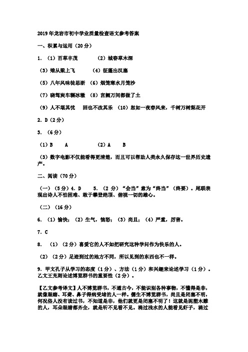 2019年龙岩市初中学业质量检查语文参考答案