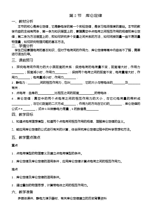 1.2库仑定律+教学设计2024-2025学年高二上学期物理教科版(2019)必修第三册 (1)