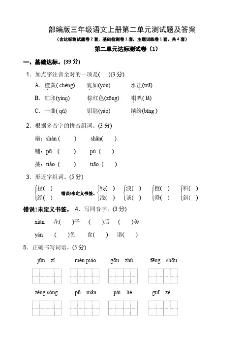 部编版三年级语文上册第二单元测试题及答案