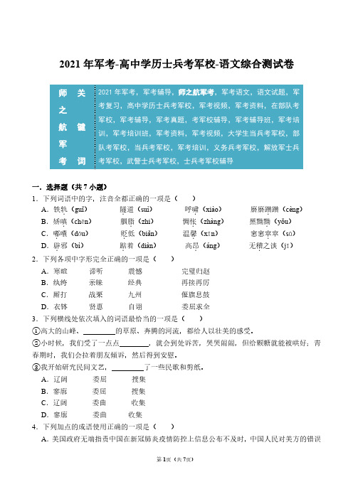 2021年军考部队士兵考军校语文复习综合测试卷及答案