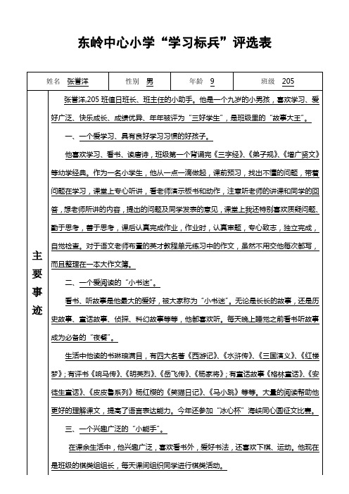 姓名  张誉洋(学习标兵)