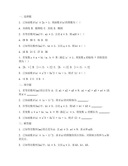 高一期末数学试卷必考题型