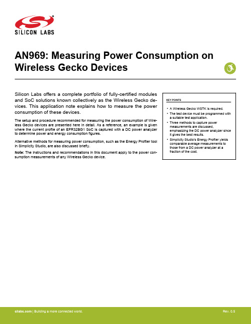 Silicon Labs Wireless Gecko设备功耗测量说明书