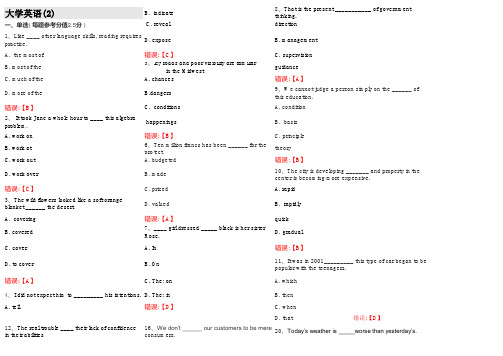 大学英语(2)考试试题和答案解析