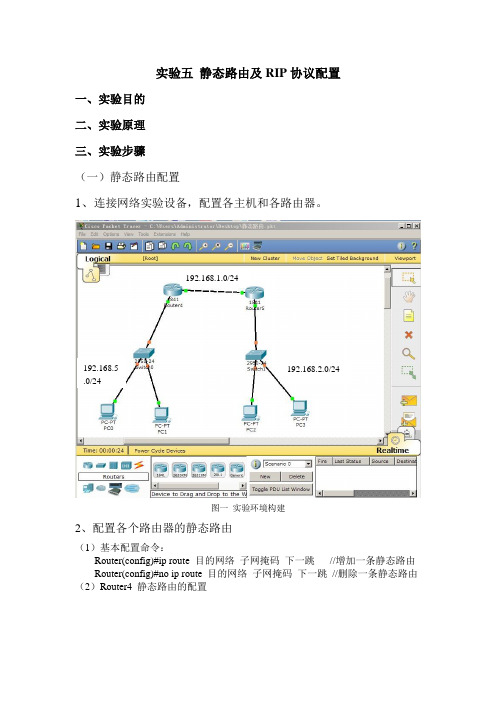 静态路由及RIP协议配置