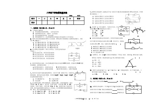 八年级下册物理竞赛试卷(人教版)