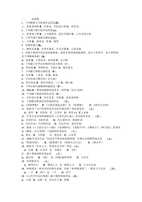 音乐2012年试卷