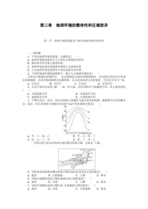 中图版高中地理必修一：3.1《影响气候的因素及气候在地理环境中的作用》同步练习及答案