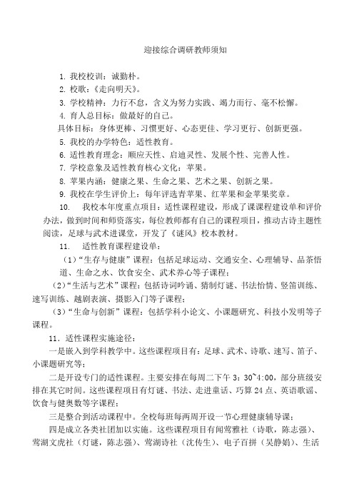 教师学生须知