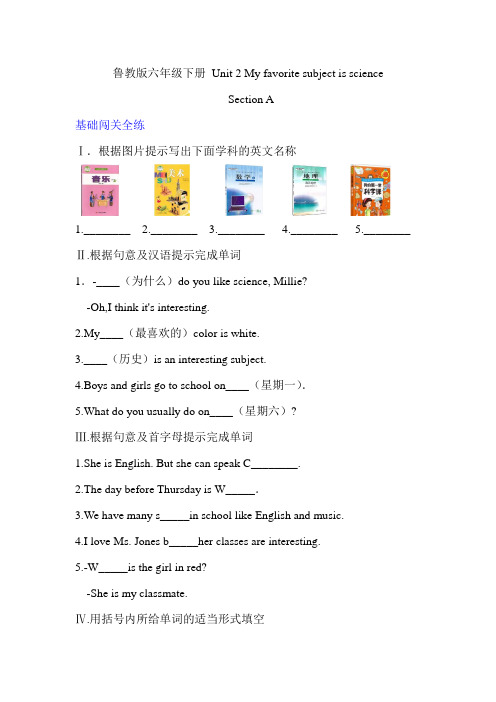 鲁教版六年级下册 Unit 2 My favorite subject is science Section A同步练习(含答案解析)