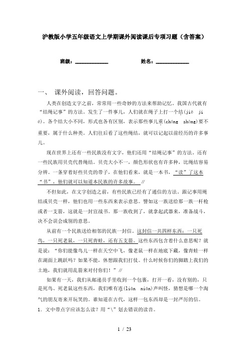 沪教版小学五年级语文上学期课外阅读课后专项习题(含答案)