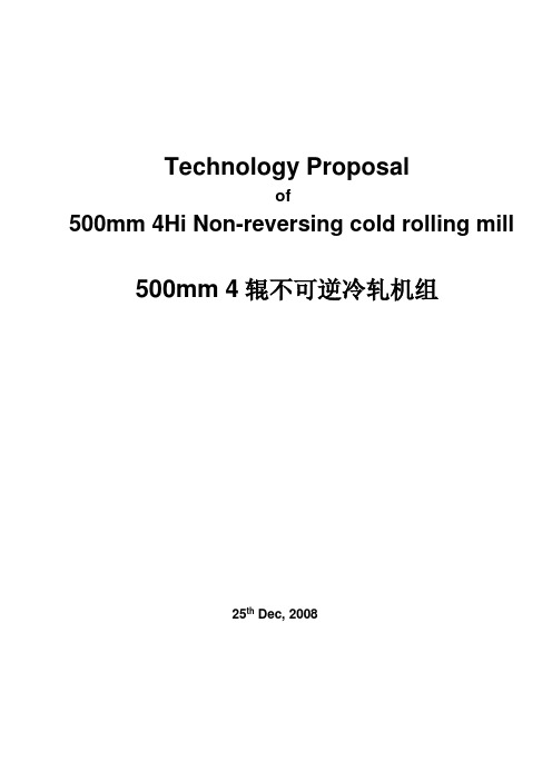 500MM四辊不可逆轧机技术规格书